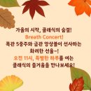 청주시립교향악단 브런치 콘서트 | 청주시립예술단(무용, 교향악단)과 함께하는 가을 공연소식!