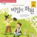 비밀의화원 이미지