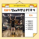 까치산역PT : 40대가 되면 몸이 아픈 이유, 운동으로 바뀐 실제 후기