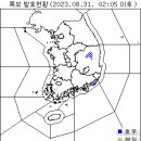 기상 특보 : 호우, 해일 특보 발효. 이미지