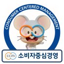 부모사랑상조가 인증받은 소비자중심경영(CCM)은 무엇인가요? 이미지