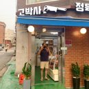 고박사정육식당 이미지