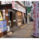 연수뽈살집 이미지