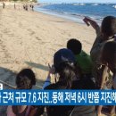 일본지진 7.4 쓰나미 경보,동해안 6:30 도달예정 이미지