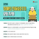 김천시 장애인 전동보조기기 보험 시행 이미지