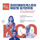 문화가 있는날(클라리넷 & 바순) 더프리뷰