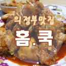 홈 & 쿡