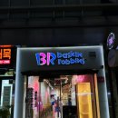 배스킨라빈스 중랑역 이미지