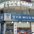 월곶갈비집