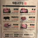 태흥 고깃집 이미지