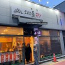 삼창치킨 | 청주 분평동 화덕돌곱창 본점 : 한우모듬삼창 세트 구성이 좋았던 집