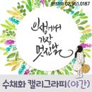 캘리그라피2(야간) 이미지