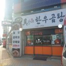 구가네한우곰탕 이미지