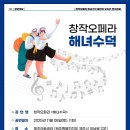 오페라 해녀수덕 이미지