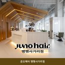강남역 미용실 준오헤어 뱅뱅사거리점 분위기 좋은 곳의 매장 위치와 주차