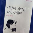 (저녁)소리내어 읽는 낭독의 힘(낭독치유&스피치) | [새독 48일차] 감각의 마비, &#34;괜찮아&#34;