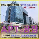 라이라이 중국어 안양지사 | 안양시 아파트공장경매>관양동 성지스타위드 38평 2차매각(625.2562)