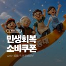 [행정안전부] 골목상권 살리는 '민생회복 소비쿠폰' 홍보영상 제작 후기☀️ AI 클레이 애니메이션 도은컴퍼니