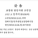 부고 표창윤 담임사관님 모친상/20181221새벽/진주센텀요양병원장례식장 이미지