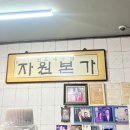 하나자원 | 용산 삼각지 대구탕골목 자원대구탕 후기