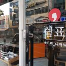 이케이 커피 서비스 컴퍼니(EK Coffee Sevice Company) | [프렌차이즈카페]쉼표 카페_디저트, 피오렌자또 F64E 칼날교체 및 분해청소 후기 입니다.