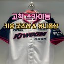 오토돔 정문앞 | 고척 스카이돔 키움 히어로즈샵 굿즈 &amp; 유니폼 가격 위치 정보