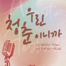 청춘-숲속의 섬,  이미지