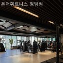 온더휘트니스 | 청담동 필라테스 온더휘트니스 청담점 평점 높은 곳