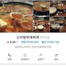 신서방 부대찌개 이미지