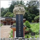 노후 및 노홍 신도비 | 전남 장흥. 장흥위씨. 회주사(懷州祠) 전남 문화재자료 제272호.