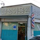 사랑방이용원 네이버블로그