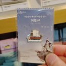 (사)한국도량형박물관 | 국립중앙박물관 블랙핑크 리스닝 존 • 뮷즈샵 방문 후기