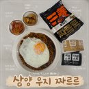 삼양당 | ​요즘 핫한 삼양 우지 짜르르 내돈내산 솔직후기 과거 우지파동 논란 재조명