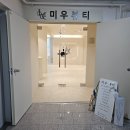 청주 네일아트 강서동 미우뷰티 벨르뮤 네일&amp;아카데미