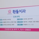 흰돌치과의원 이미지