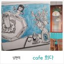 상현역 카페 2000원커피 "희다" 뉴트로 우유카페