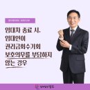 임대차 종료 시 임대인이 권리금회수기회 보호의무를 부담하지 않는 경우-법무법인 명도 유영선 변호사 이미지