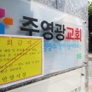 군포영광교회 이미지