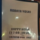 대가면 다목적복지회관 | 모란역 이자카야 안주맛집 로바타요시 다녀온 후기_안주가 진짜 맛있어요