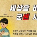굳센사람들