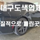 &#34;머스탱&#34; 복원도색으로보는 대구1등업체 대구덴트본점.