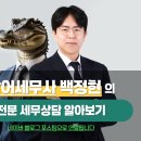광교세무법인고 네이버블로그