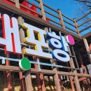 대포항전망대