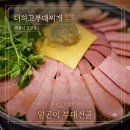 충청남도 계룡시 금암동 180-1 | [충남 계룡시 금암동 맛집] 🥳국물 한 입에 소주 생각 절로 나는 '더하고 부대찌개' (ft. 내돈내산 계룡...