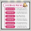 구리전통시장_전통시장저잣거리 이미지