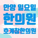 호계참한의원 이미지