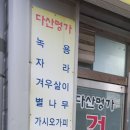 계양건강원