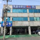 옥교탕 | 깨끗한 물과 친절한 서비스, 다양한 시설까지 완벽했던 옥교탕 이용 후기 울산 목욕탕 옥교탕