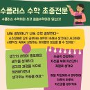 수플러스 수학 교습소 이미지