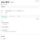 교교하다 네이버블로그